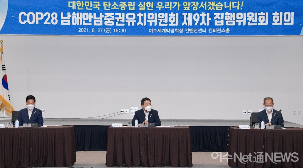 ▲ COP28유치위원회 공동위원장인 권오봉 여수시장이 지난 27일 오후 여수세계박람회장 컨벤션센터에서 개최된 COP28 유치위원회 제9차 정기회의를 직접 주재하고 있다.  ⓒ여수시