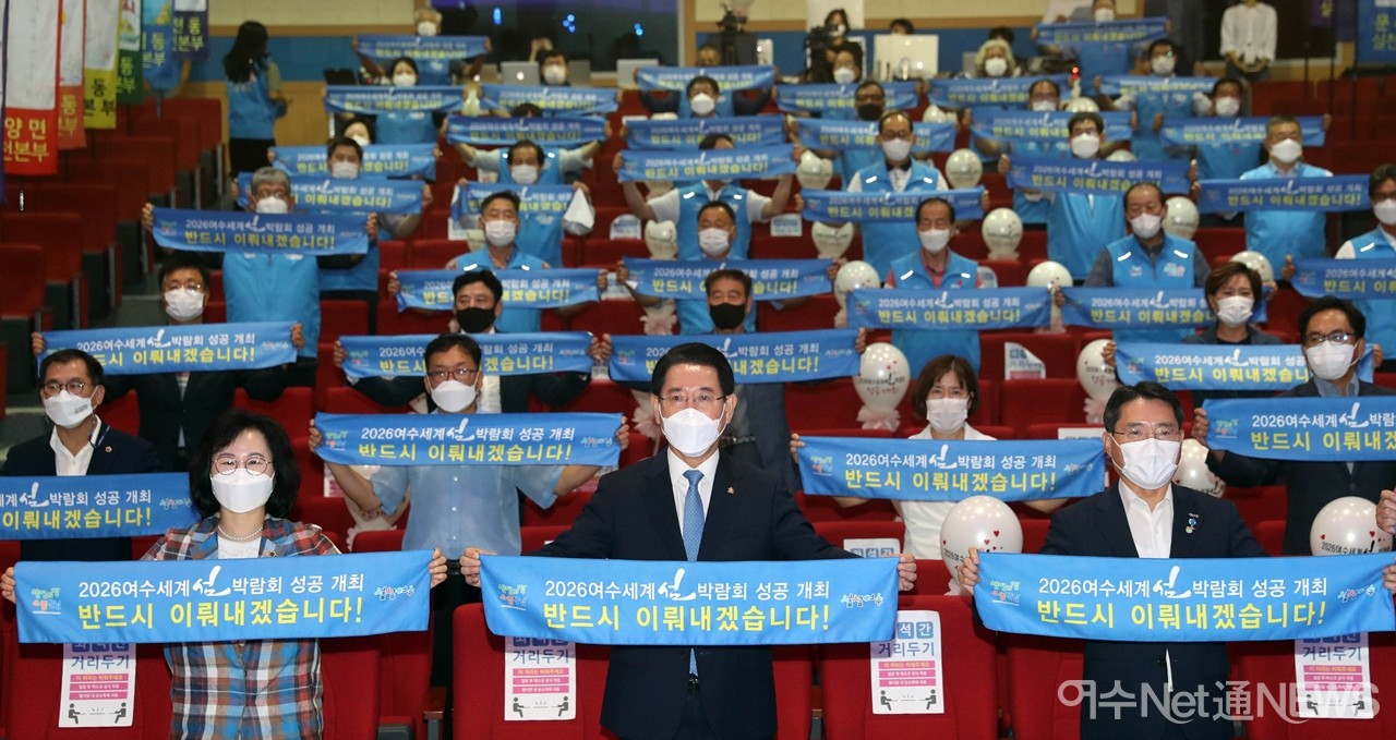 ▲  27일 여수문화홀에서 열린  ‘2026 여수세계섬박람회’ 국제행사 확정 환영 및 성공 개최 범도민 결의대회 모습 ⓒ전남도