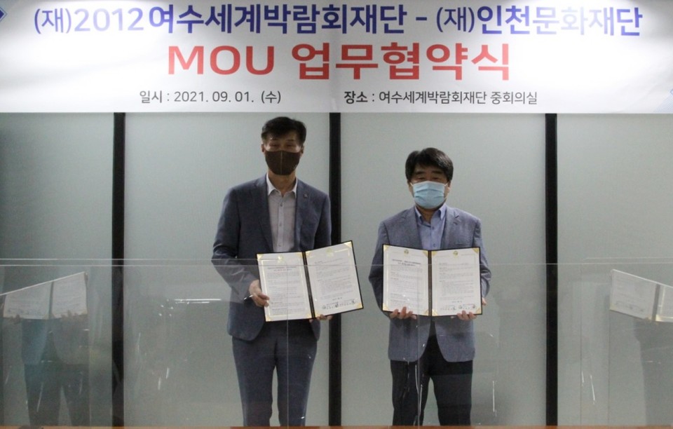 ▲강용주 여수세계박람회재단 이사장과 인천문화재단 최병국 대표이사