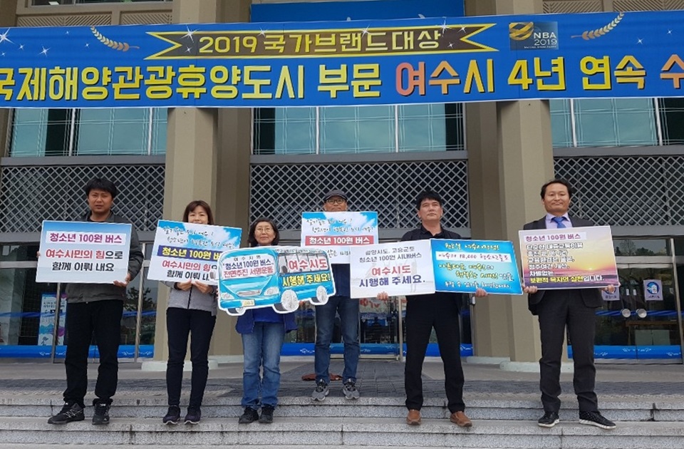 ▲지난 2019년 여수시민협 관계자들이 시청 앞에서 청소년 100원버스 추진운동을 펼쳤다