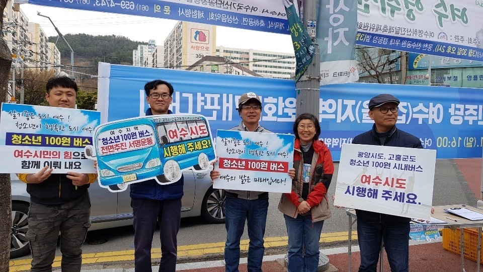 ▲지난 2019년 여수시민협 청소년100원버스 추진 서명운동 모습