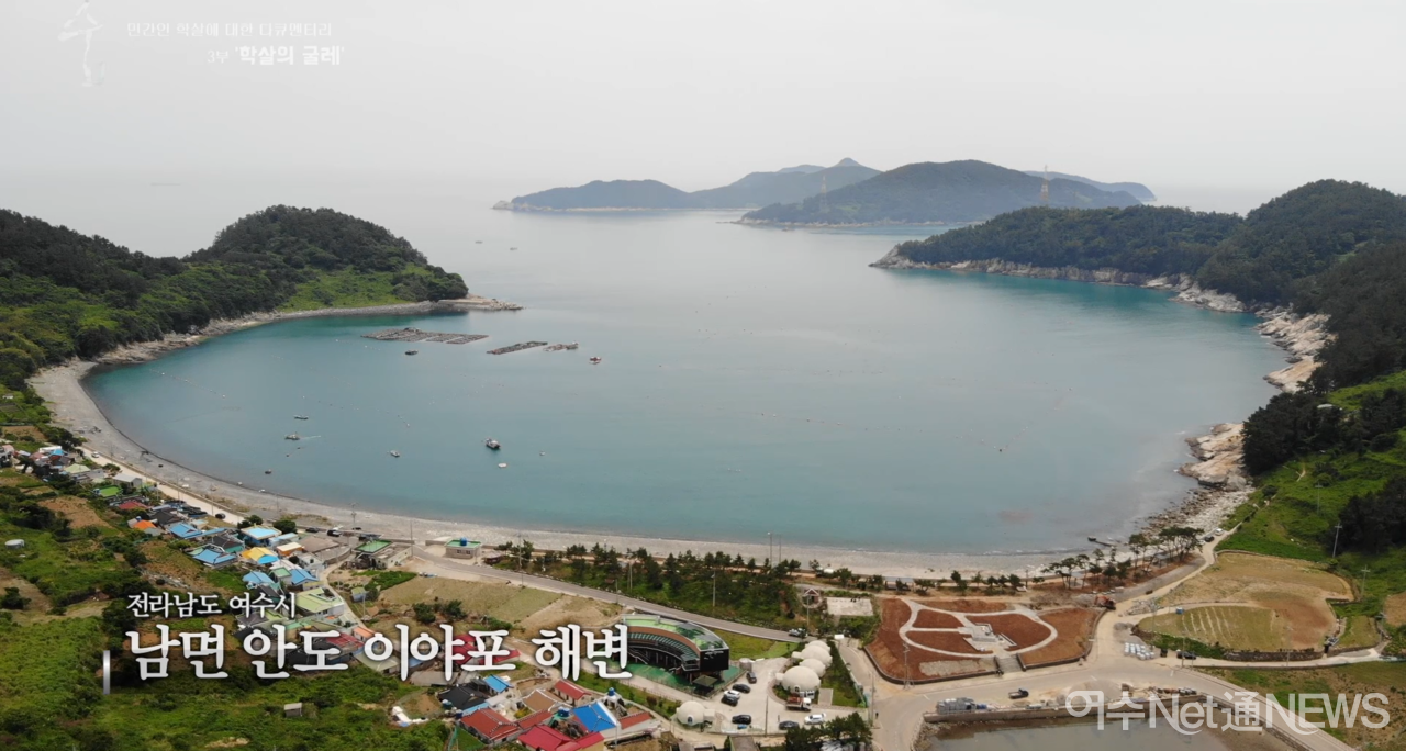 ▲ 미군폭격으로 250여명의 사상자가 발생한 남면 안도 이야포 모습. 2년에 걸쳐 제작한 [MBC강원영동] 다큐멘터리 숨 3부작이 2일 밤 10시반에 첫방송 된다 ⓒ MBC강원영동 제공