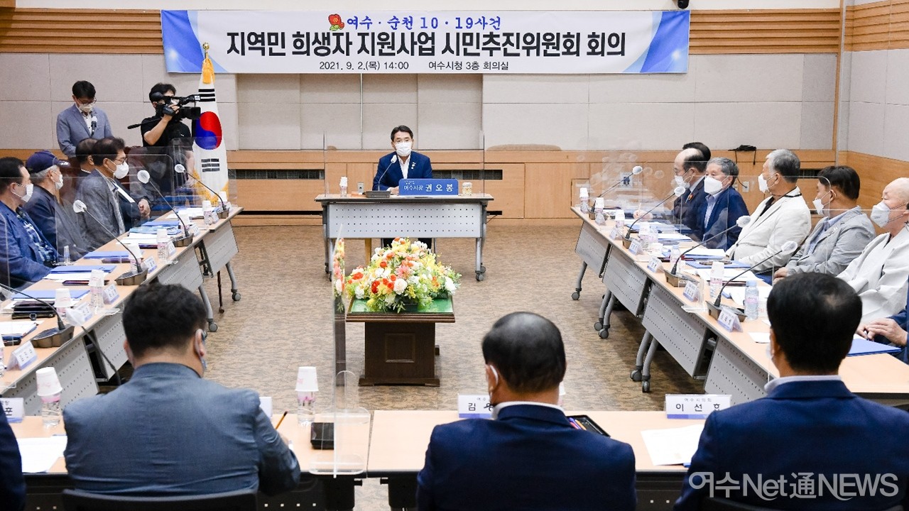 ▲ 여순사건 특별법 제정에 따른 신속하고 차질 없는 후속사업 추진에 앞장설 여수·순천 10·19사건 지역민 희생자 지원사업 시민추진위원회가 2일 출범했다. ⓒ여수시