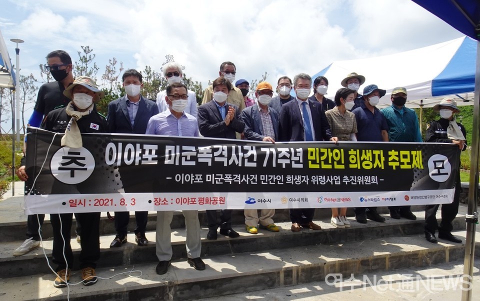 ▲ 회원들이 71주년 이야포미군폭격 추모제후 한컷