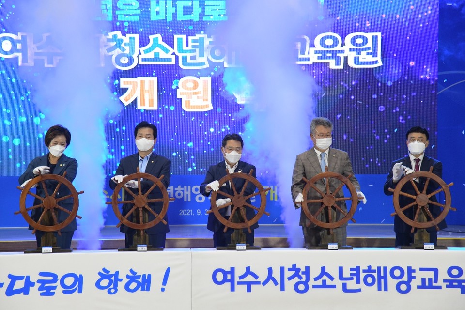 ▲권오봉 여수시장, 주철현‧김회재 국회의원 등이 여수시청소년 해양교육원 개원을 축하하며 조타기 퍼포먼스를 하고 있다