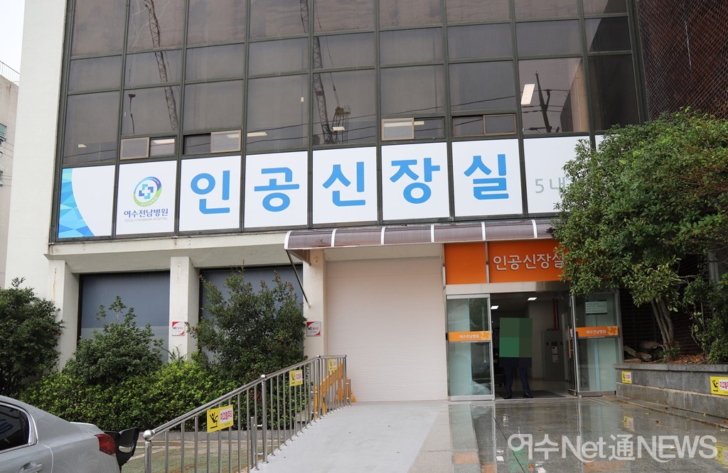 ▲구 상공회의소 건물에 들어선 여수전남병원 별관 인공신장실 모습  ⓒ오병종