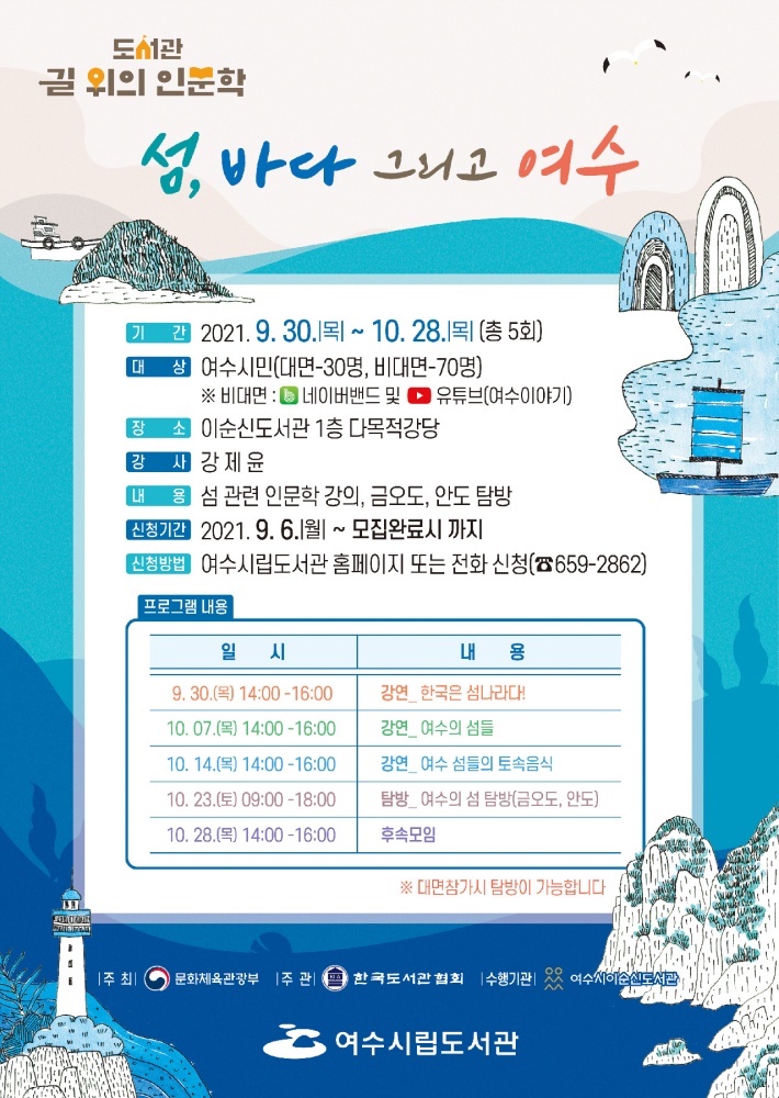 ▲길 위의 인문학 포스터