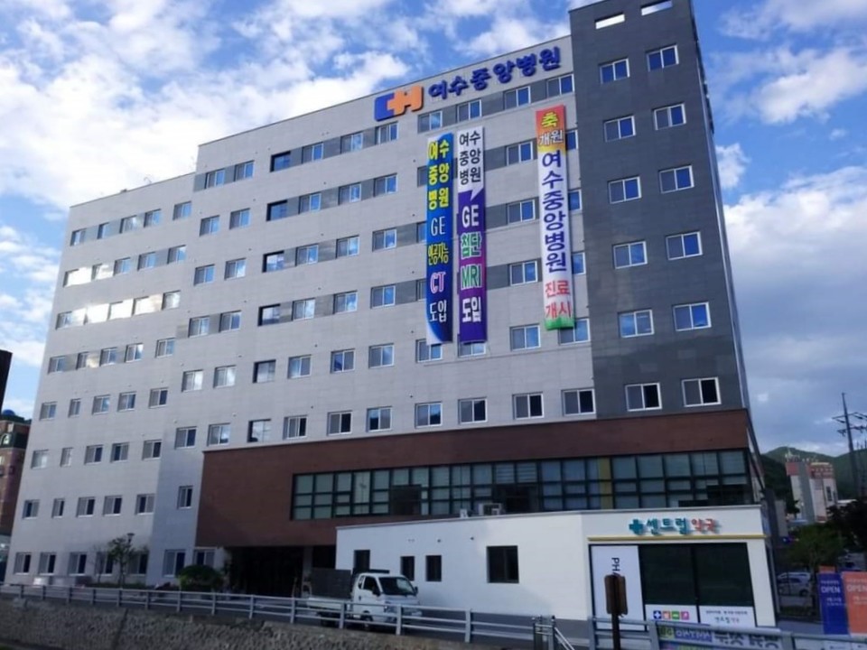 ▲여수중앙병원