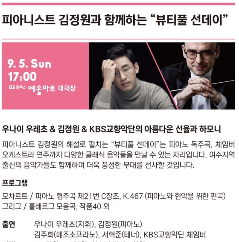 ▲ KBS 교향악단 홈페이지 캡쳐