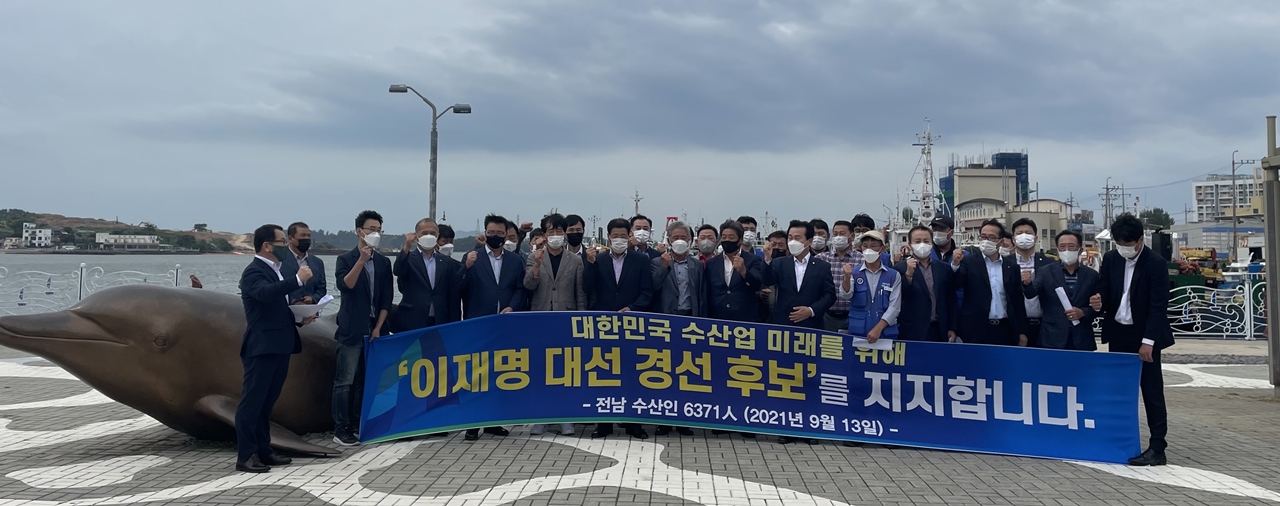 ▲  오전 10시 여수 국동다기능어항에서 전남 수산인 6,371인이 이재명 경선후보 지지의사를 밝히는 선언문을  발표했다  ⓒ여수수산인협회