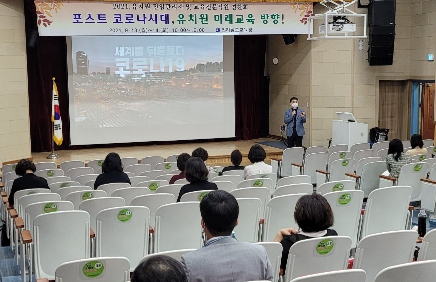 ▲공립유치원 관리자 및 교육전문직원 역량강화 연찬회 모습