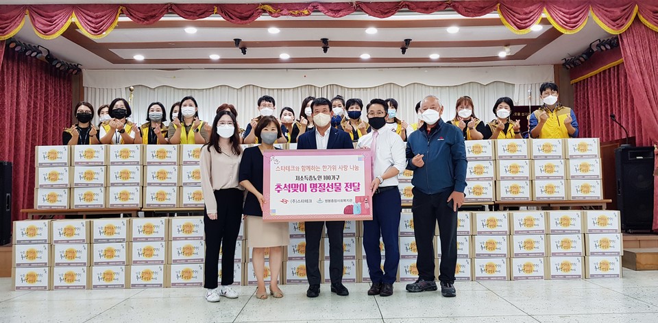 ▲스타테크(회장 박원균)가 추석을 맞아 저소득층 노인 100가구에 선물세트를 전달했다