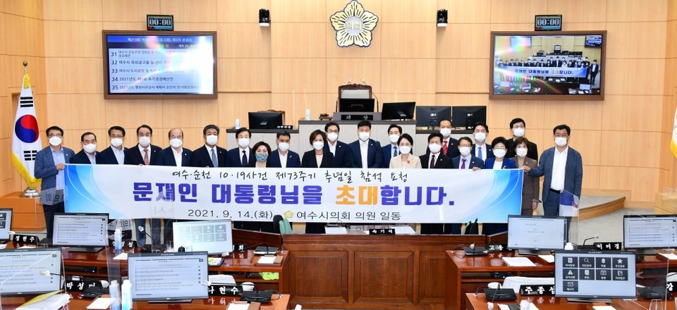 ▲14일 열린 여수시의회 임시회 본회의에서 문재인 대통령 여순추념식 참석 요청 건의안이 가결됐다