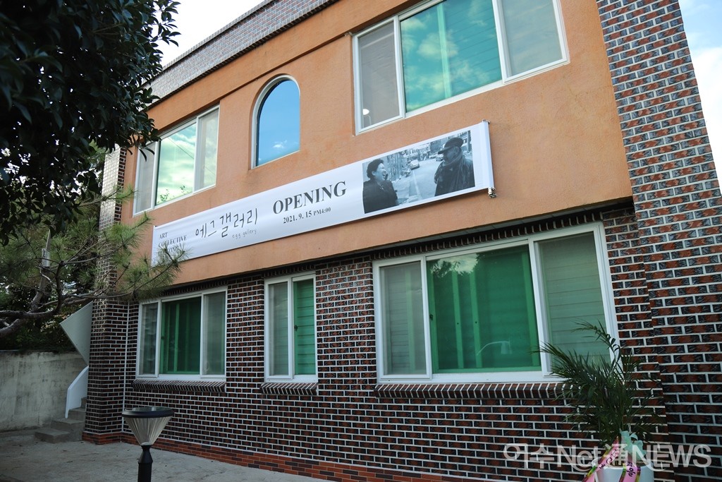 ▲ 14일 입주식을 가진 도성마을 안에 자리한 에그갤러리 전경. 일반  2층 가정집 모습이다. 1층이  전시관 2층은 작업실이다 ⓒ오병종