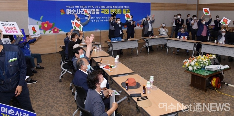 ▲ 지난 6월 29일 오후 여수시청 회의실에서 권오봉 여수시장과 여순사건 여수 유족회, 시민 추진위원회, 시청 직원들이 한데 모여 여순사건 특별법 국회 본회의 통과 장면을 보며 환호하고 있다.