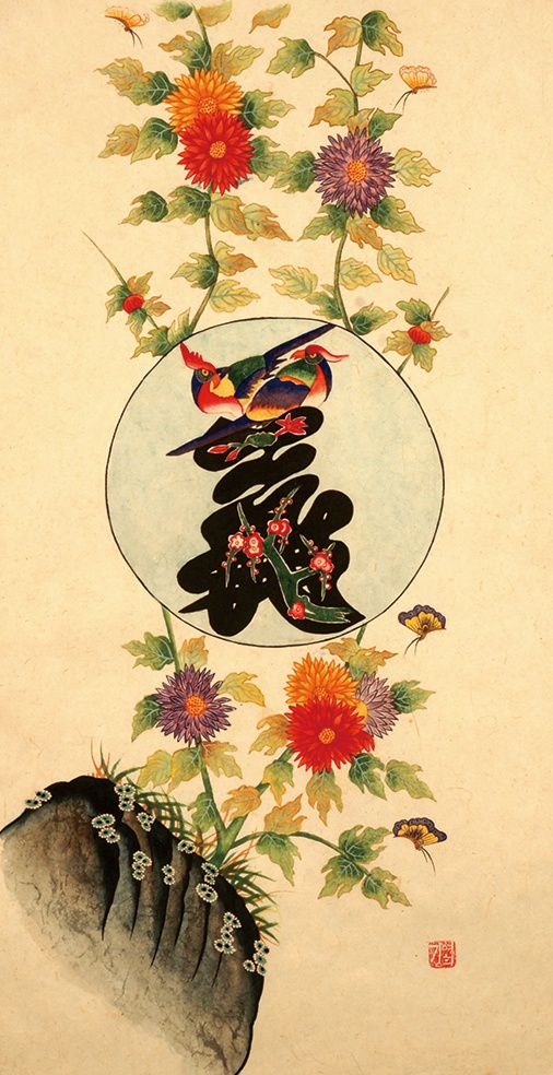 ▲김영희, 문자도(의)