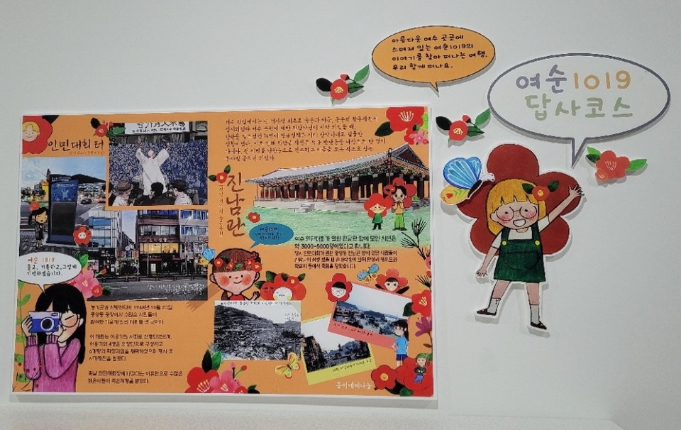 ▲이순신도서관 내 일부 장소에 여순사건을 기억할 수 있는 공간을 꾸며놓고 찾아가 보는 스탬프 투어 행사가 진행된다. 스탬프 투어 완료자에게는 3층 일반자료실에서 소정의 선물을 배부한다