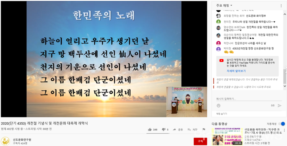▲개천절 기념식 및 개막식-일지 이승헌 글로벌 사이버대학교 총장이 한민족의 정신에 대해 지은 시, '한민족의 노래'를 낭독하는 모습이 생중계되고 있다.  사진 선도문화연구원 제공.