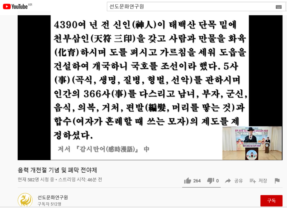 ▲ 2020년에 진행된 음력 개천절 기념 및 개천문화대축제 폐막 전야제-타임머신 역사여행 시간, 성재 이시영 선생님의 '감시만어' 중 한 부분을 선도문화연구원 강사가 낭독하고 있다.   사진 선도문화연구원 제공.