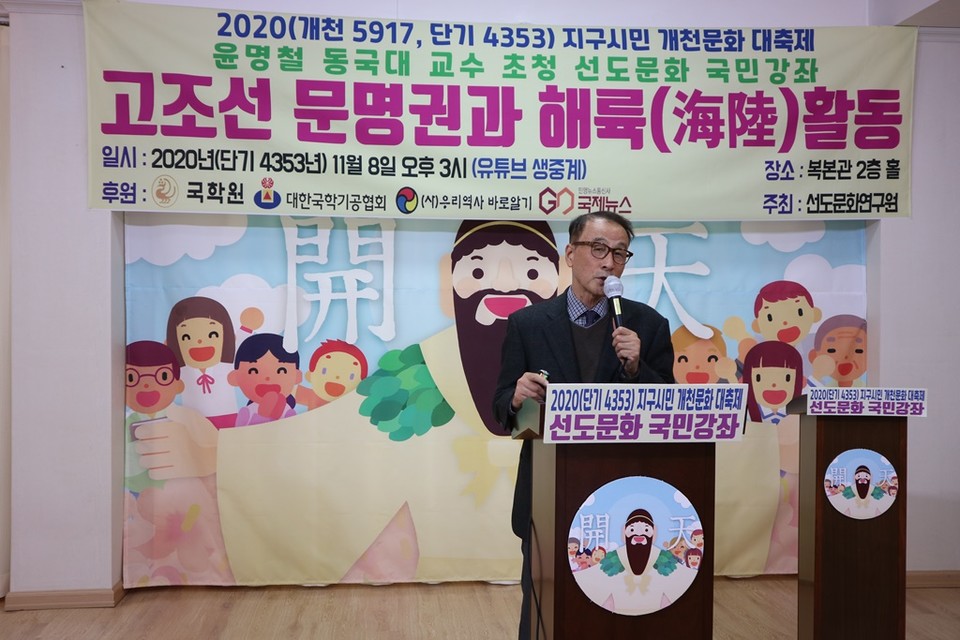 ▲ 2020년에 진행된 선도문화 국민강좌-윤명철 교수가 강좌를 진행하고 있다. 선도문화연구원 제공