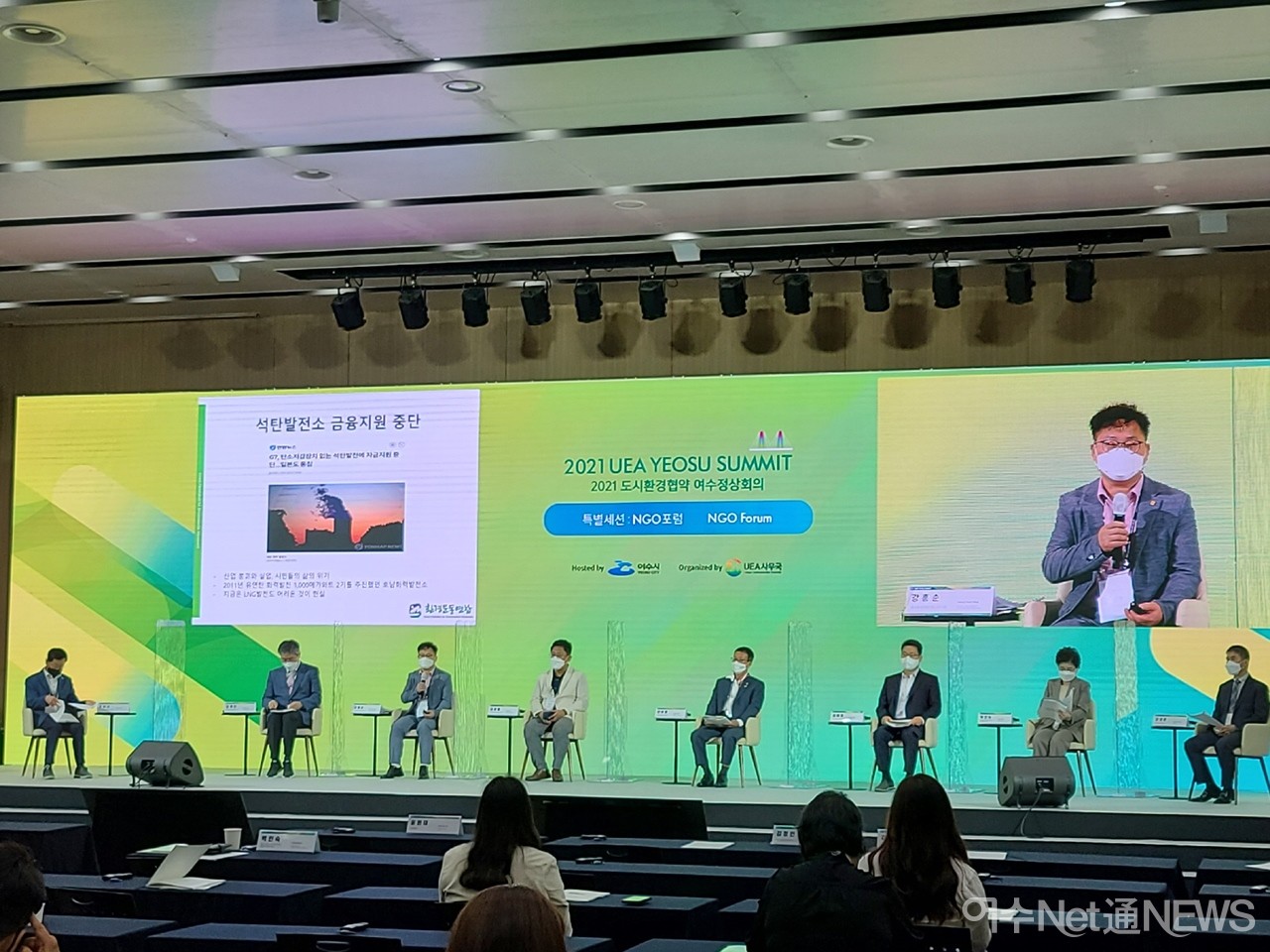 ▲30일 여수세계박람회장에서 열리고 있는  ‘2021 도시환경협약 정상회의’  2일차 광경 ⓒ여수시