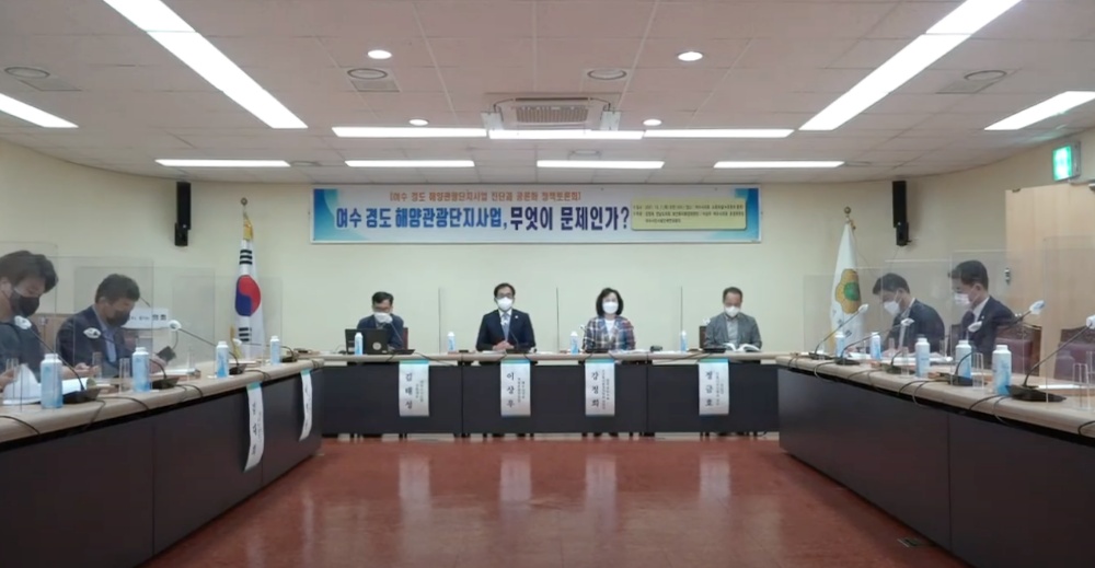 ▲여수시의회 소회의실서 열린 토론회 모습