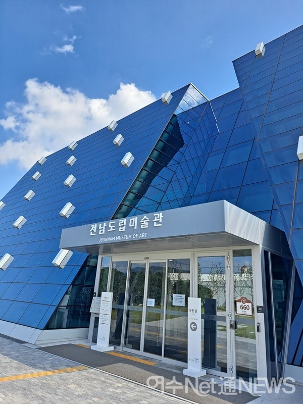 ▲이건희 컬렉션 특별전 '고귀한 시간, 위대한 선물' 전시회가 열리고 있는 전남도립미술관 전경이다. ⓒ조찬현