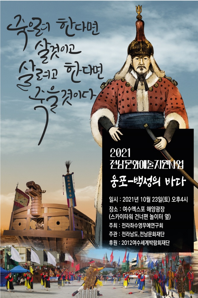 ▲웅포-백성의 바다 포스터