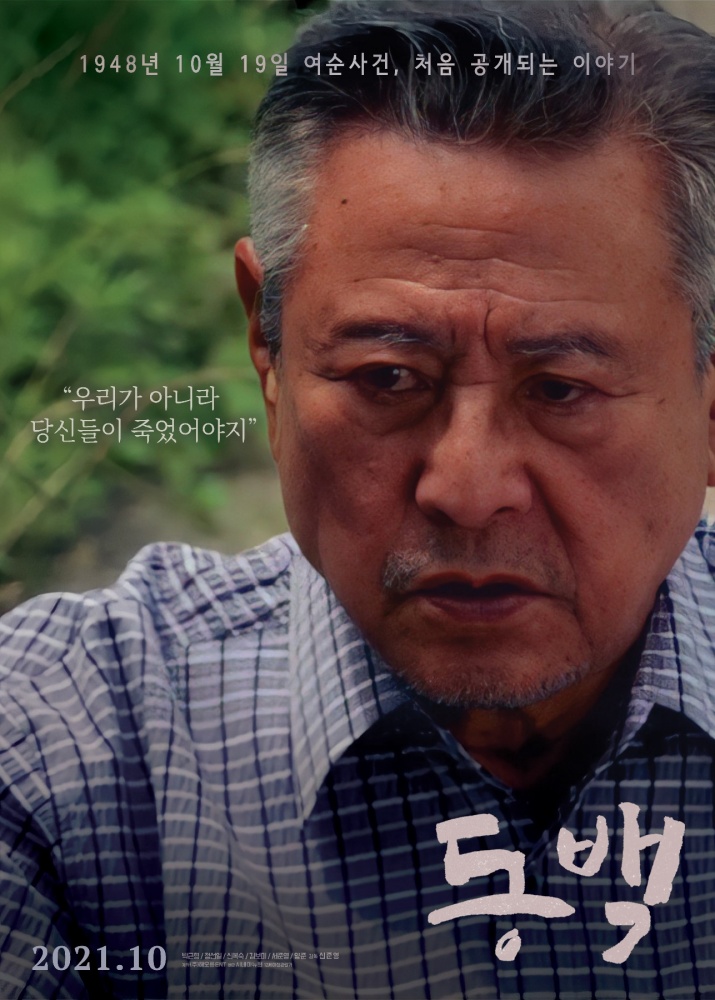 ▲영화 동백 포스터