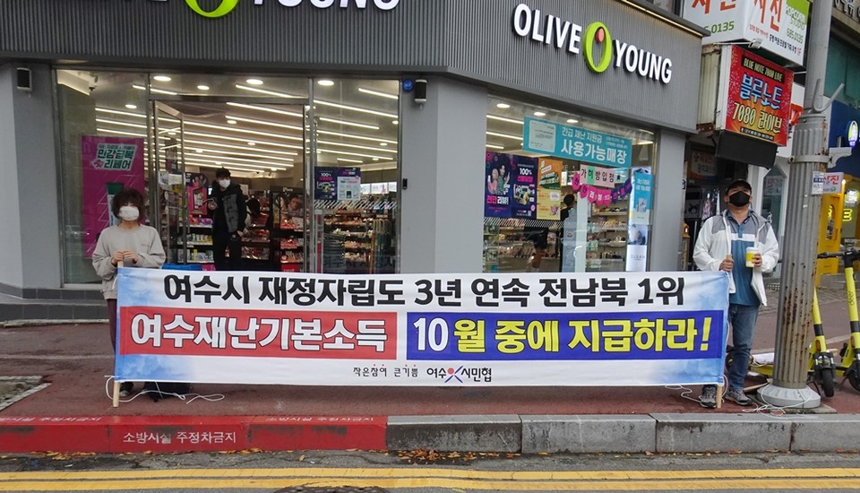 ▲여수시민협 회원들이 신기동에서 재난지원금 지급 거리홍보를 하고 있다