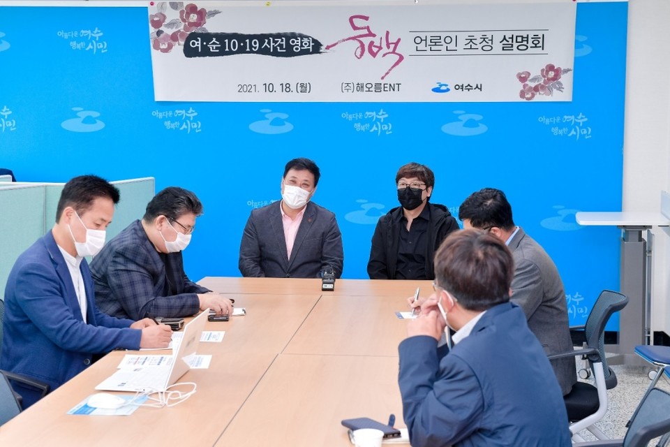 ▲여수시청서 열린 영화 동백 언론인 초청 설명회