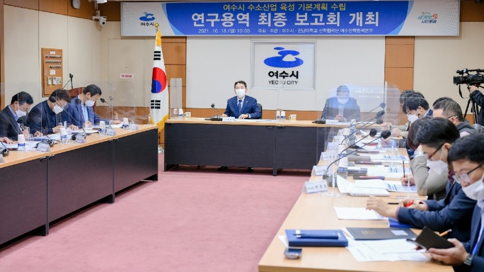 ▲‘여수시 수소산업 육성 기본계획 수립 용역’ 최종보고회 모습