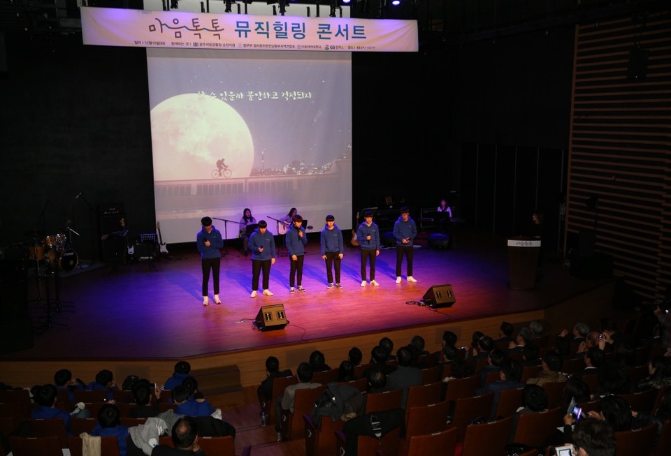 ▲지난해 12월 열린 마음톡톡 뮤직힐링콘서트 모습