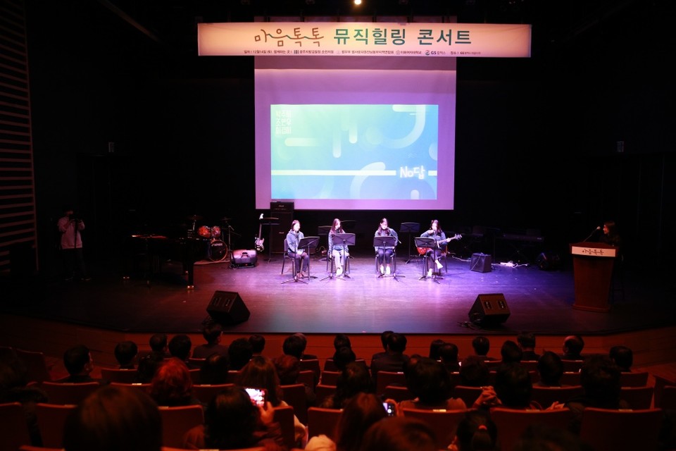 ▲지난해 12월 열린 마음톡톡 뮤직힐링콘서트 모습