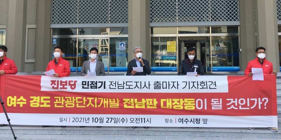 ▲진보당 민점기 전남도지사 후보가 시청 앞에서 기자회견을 하고 있다