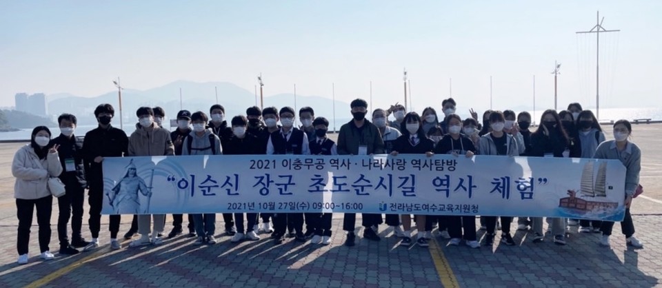 ▲충무공 이순신 초도순시길 역사탐방 참여 학생