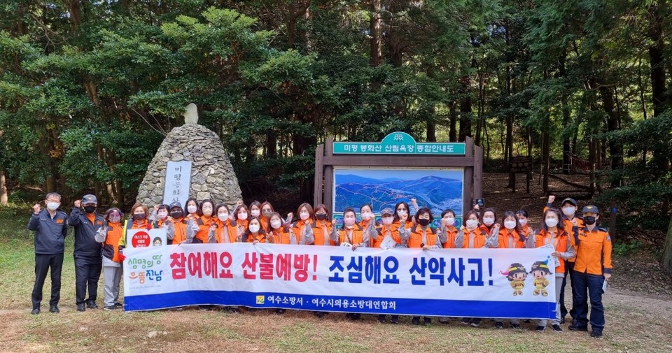 ▲여수소방공무원과 여성의용소방대원이 봉화산에서 산불예방홍보 캠페인을 실시하고 있다