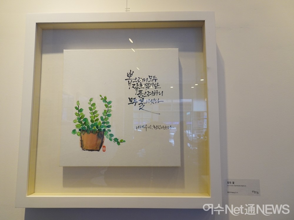 ▲황진아 '모두 꽃'