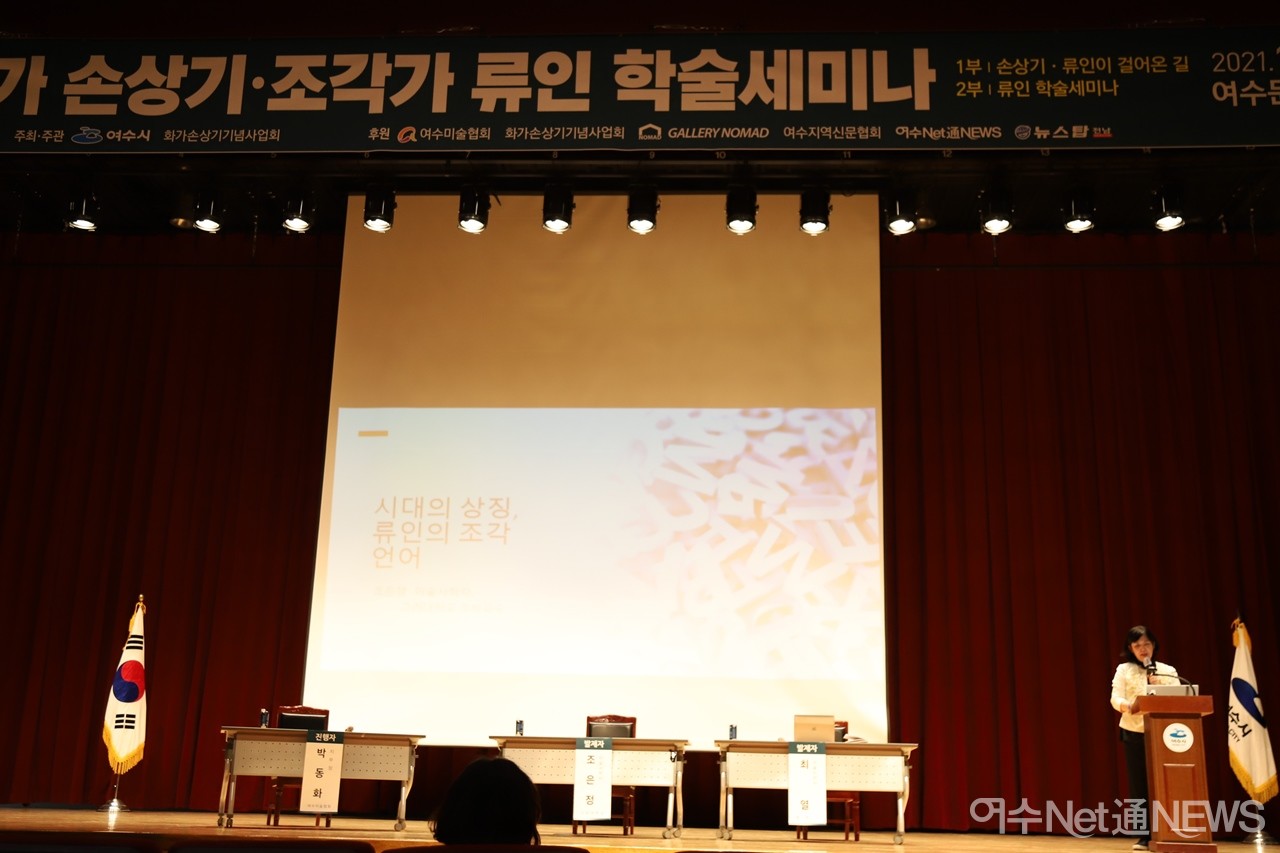 ▲ 조은정 교수가 발표하고 있다 ⓒ오병종