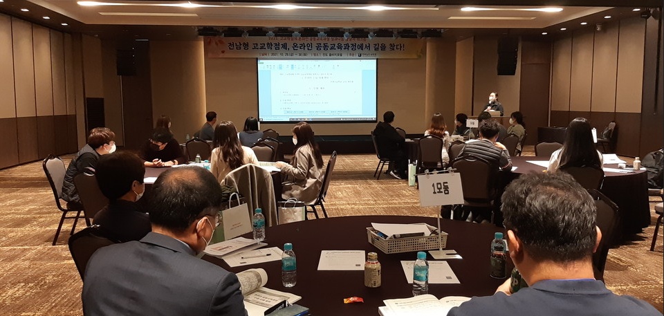 ▲2021 고교학점제 온라인 공동교육과정 성과나눔 워크숍 모습