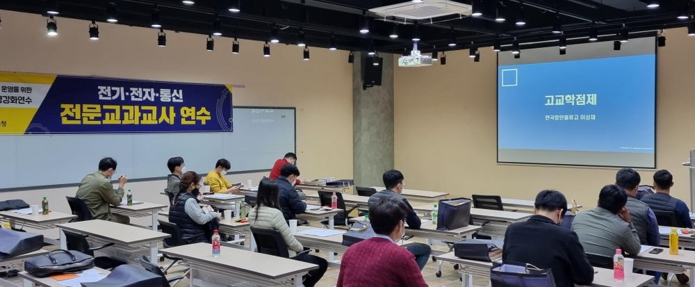 ▲전기·전자·통신계열 전문교과교사 역량강화연수 모습