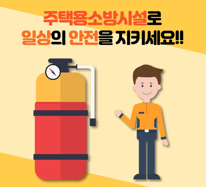▲여수소방서 주택용소방시설 설치 홍보