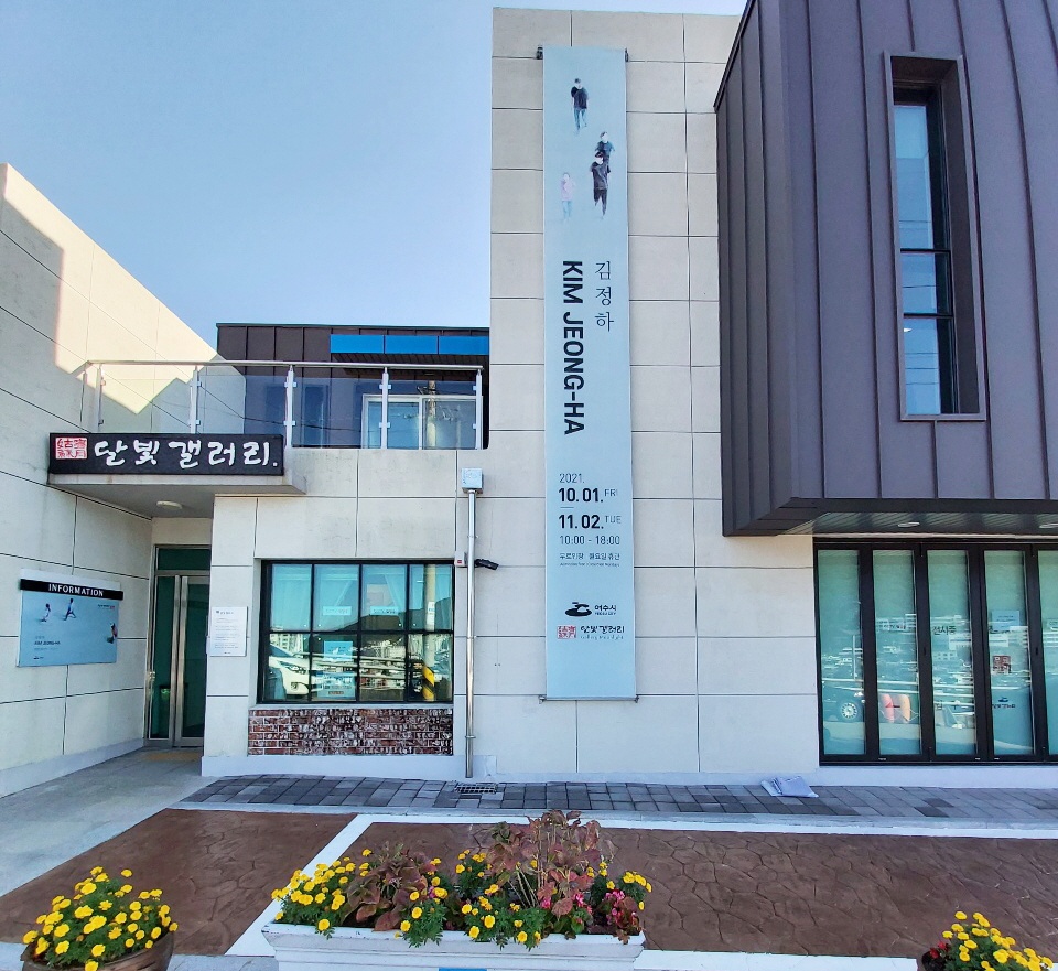 ▲여수시가 운영하는 달빛갤러리