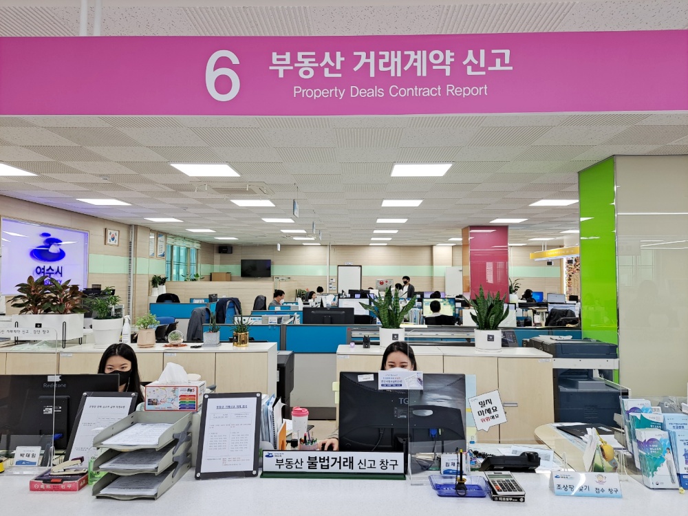 ▲여수시 민원지적과 부동산 불법거래신고 창구