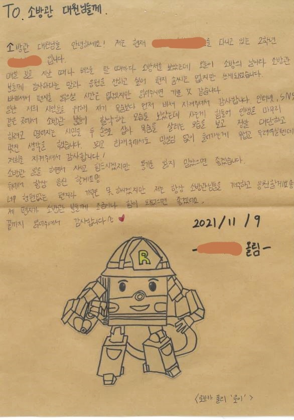 ▲ 여수소방서에 도착한 손편지