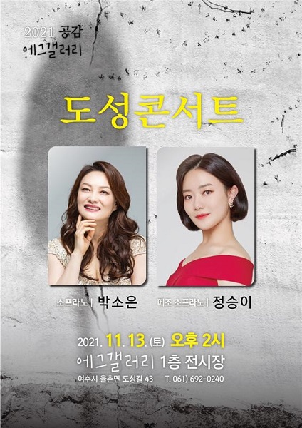 ▲2021 공감 에그갤러리 포스터