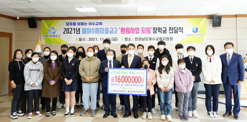 ▲여수교육청 장학금 전달식 모습