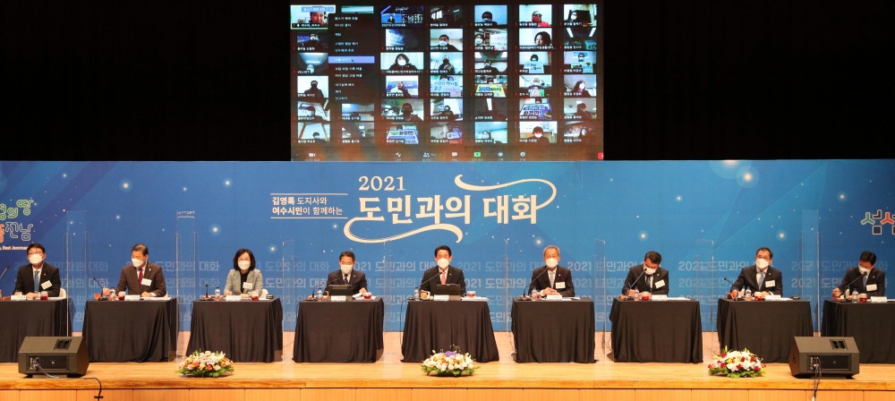 ▲2021 도민과의 대화