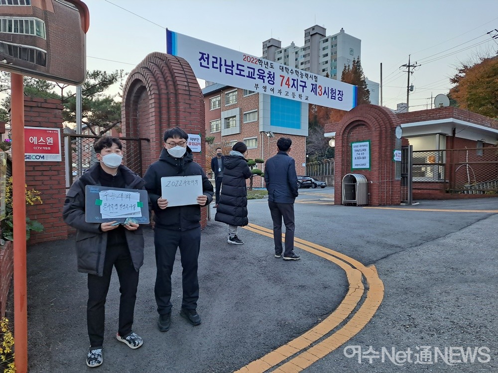  '수능 대박'을 기원하는 응원 문구를 든 시민이 있어 눈길을 끌었다. ⓒ조찬현