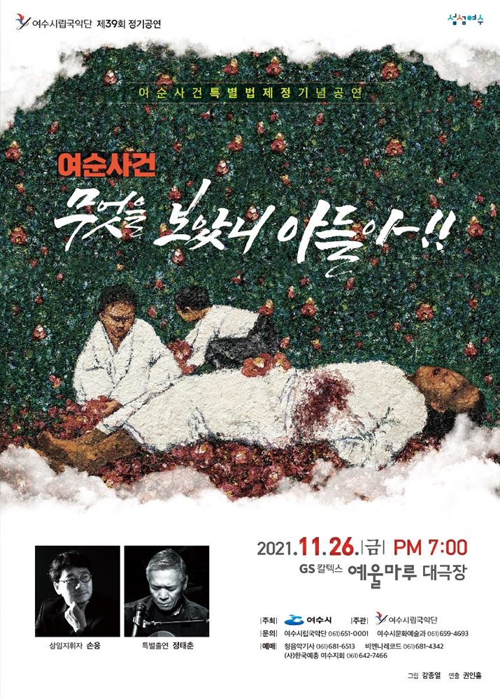 ▲여수시립국악단 제39회 정기연주회 포스터